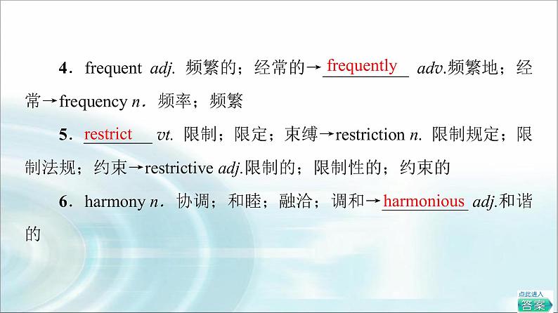 人教版高中英语选择性必修第三册UNIT 3 教学 知识细解码课件+学案03