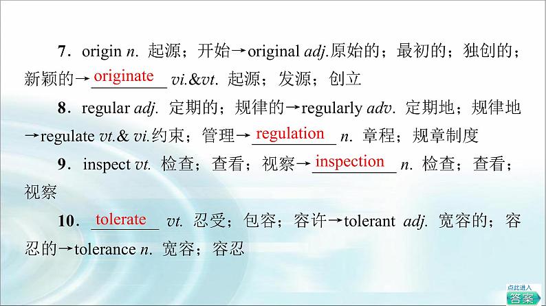 人教版高中英语选择性必修第三册UNIT 3 教学 知识细解码课件+学案04