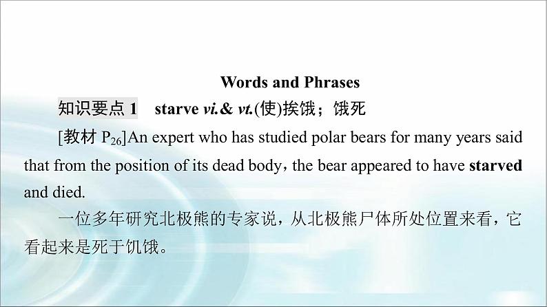 人教版高中英语选择性必修第三册UNIT 3 教学 知识细解码课件+学案07