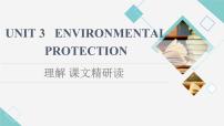 高中英语人教版 (2019)选择性必修 第三册Unit 3 Environmental Protection课文ppt课件