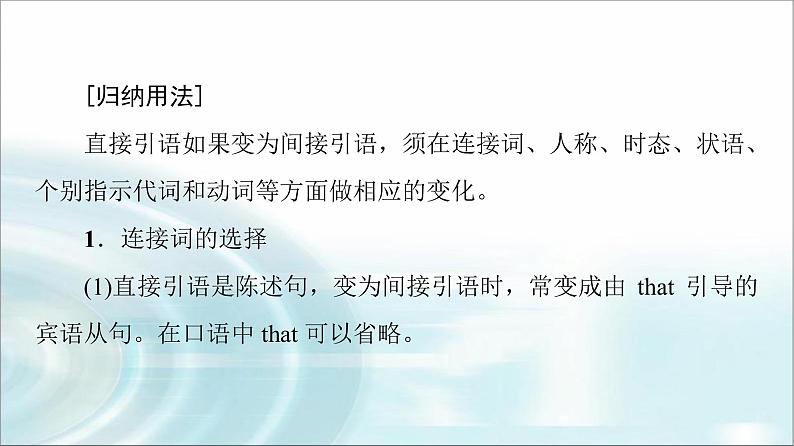 人教版高中英语选择性必修第三册UNIT 3 突破 语法大冲关课件+学案04