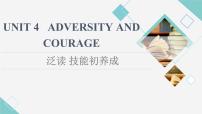 高中英语人教版 (2019)选择性必修 第三册Unit 4 Adversity and Course评课课件ppt