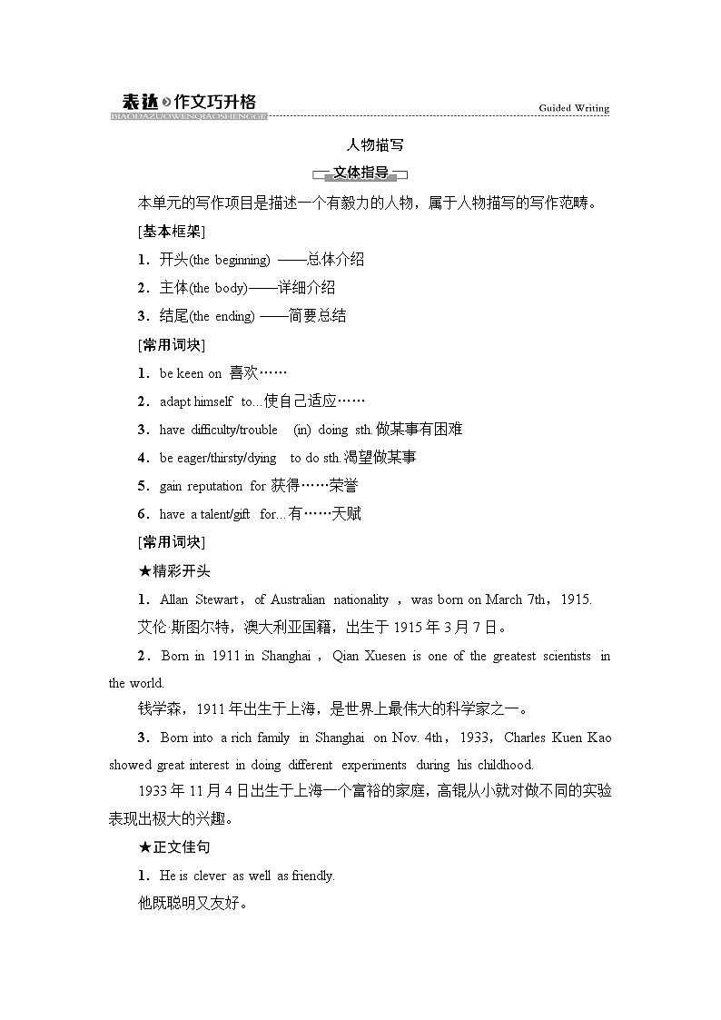 人教版高中英语选择性必修第三册UNIT 4 表达 作文巧升格课件+学案01