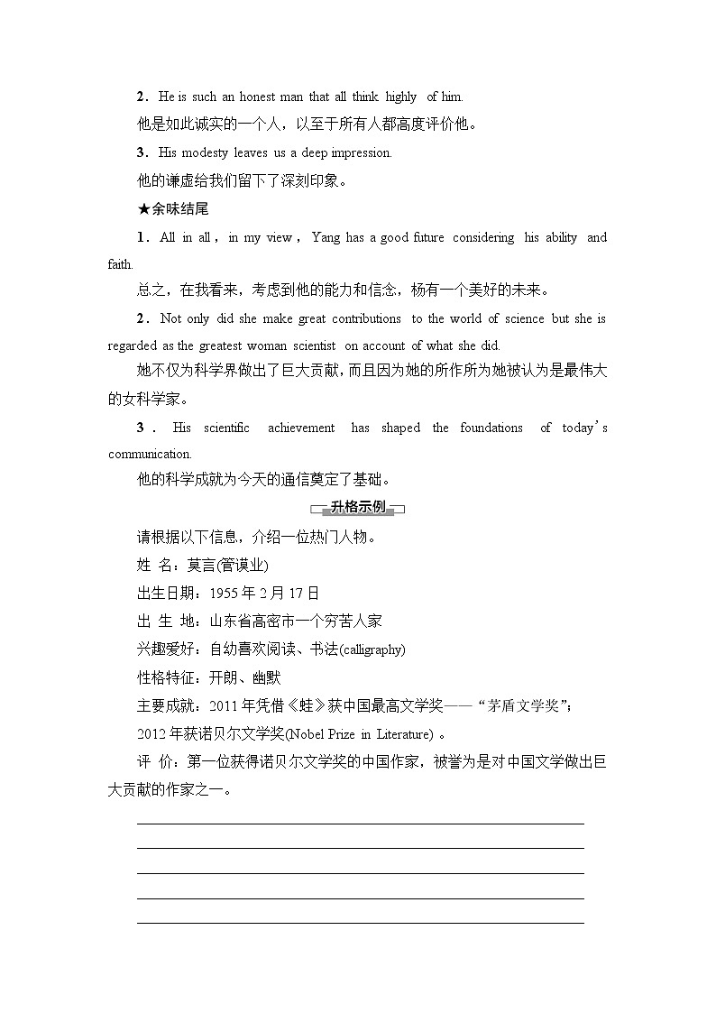 人教版高中英语选择性必修第三册UNIT 4 表达 作文巧升格课件+学案02