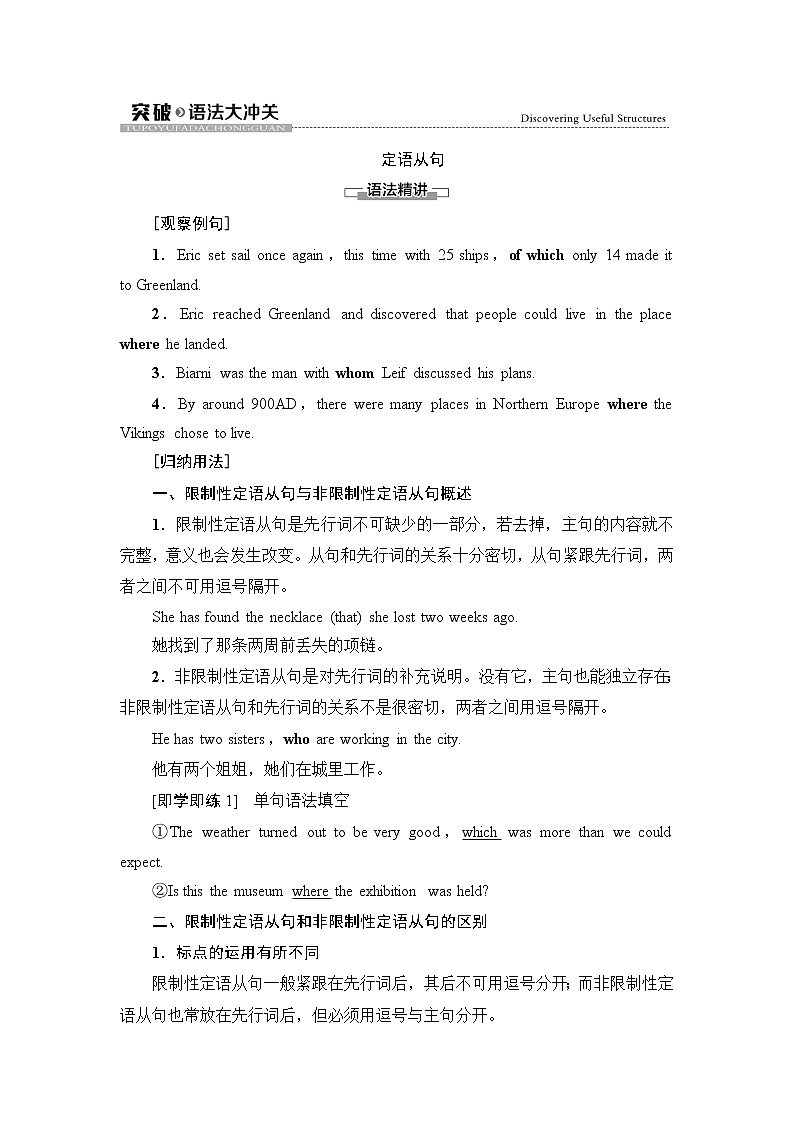 人教版高中英语选择性必修第三册UNIT 5 突破 语法大冲关学案第1页