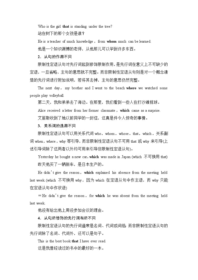 人教版高中英语选择性必修第三册UNIT 5 突破 语法大冲关学案第2页