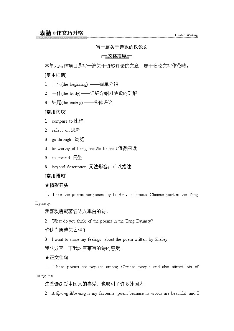 人教版高中英语选择性必修第三册UNIT 5 表达 作文巧升格学案第1页