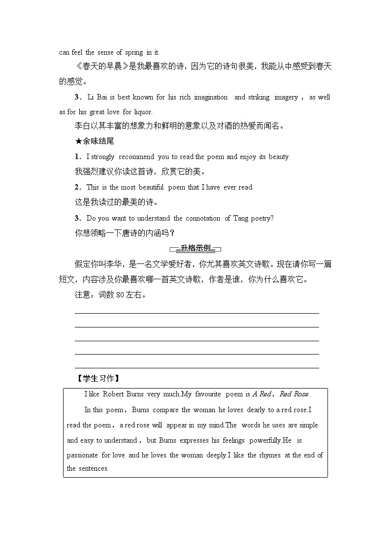 人教版高中英语选择性必修第三册UNIT 5 表达 作文巧升格学案第2页