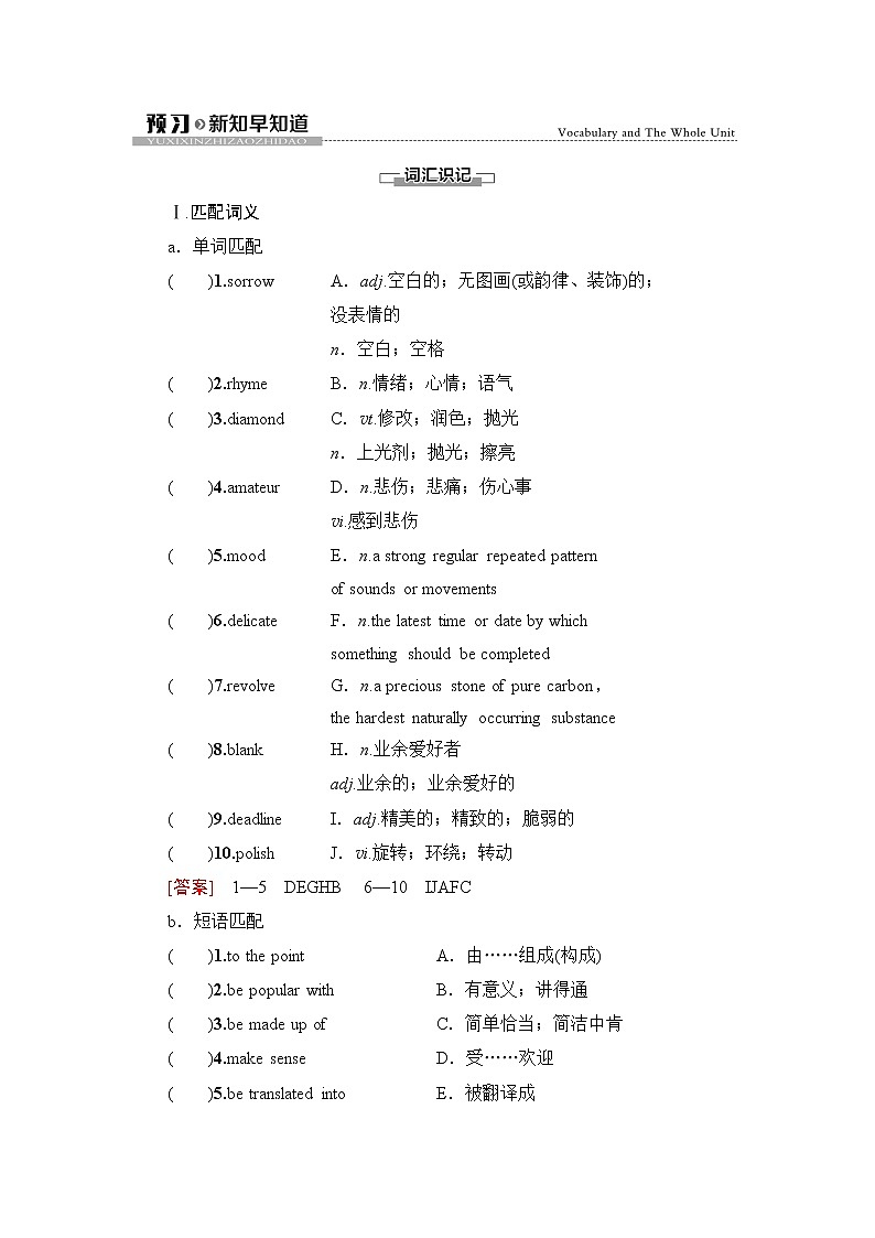 人教版高中英语选择性必修第三册UNIT 5 预习 新知早知道课件+学案01