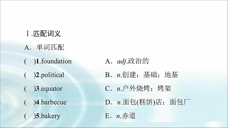 人教版高中英语选择性必修第四册UNIT 2 预习 新知早知道课件+学案02