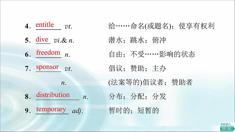 人教版高中英语选择性必修第四册UNIT 2 预习 新知早知道课件+学案06