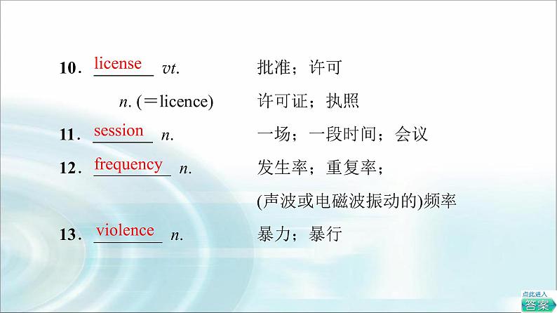 人教版高中英语选择性必修第四册UNIT 2 预习 新知早知道课件+学案07