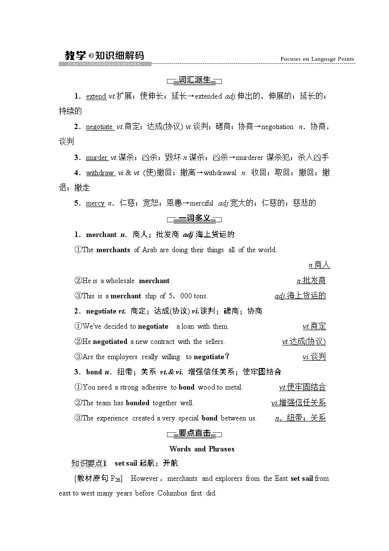 人教版高中英语选择性必修第四册UNIT 3 教学 知识细解码课件+学案01