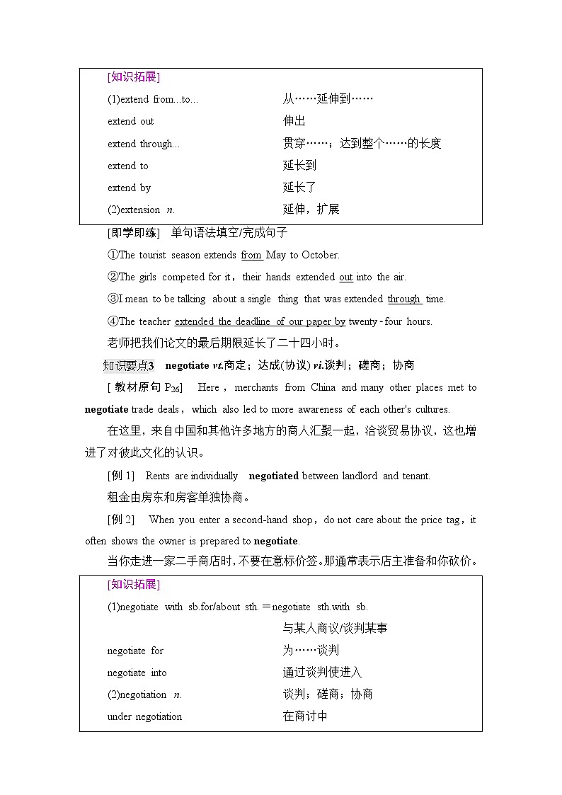 人教版高中英语选择性必修第四册UNIT 3 教学 知识细解码课件+学案03