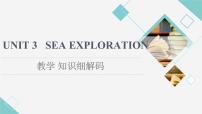 人教版 (2019)选择性必修 第四册Unit 3 Sea Exploration教学课件ppt