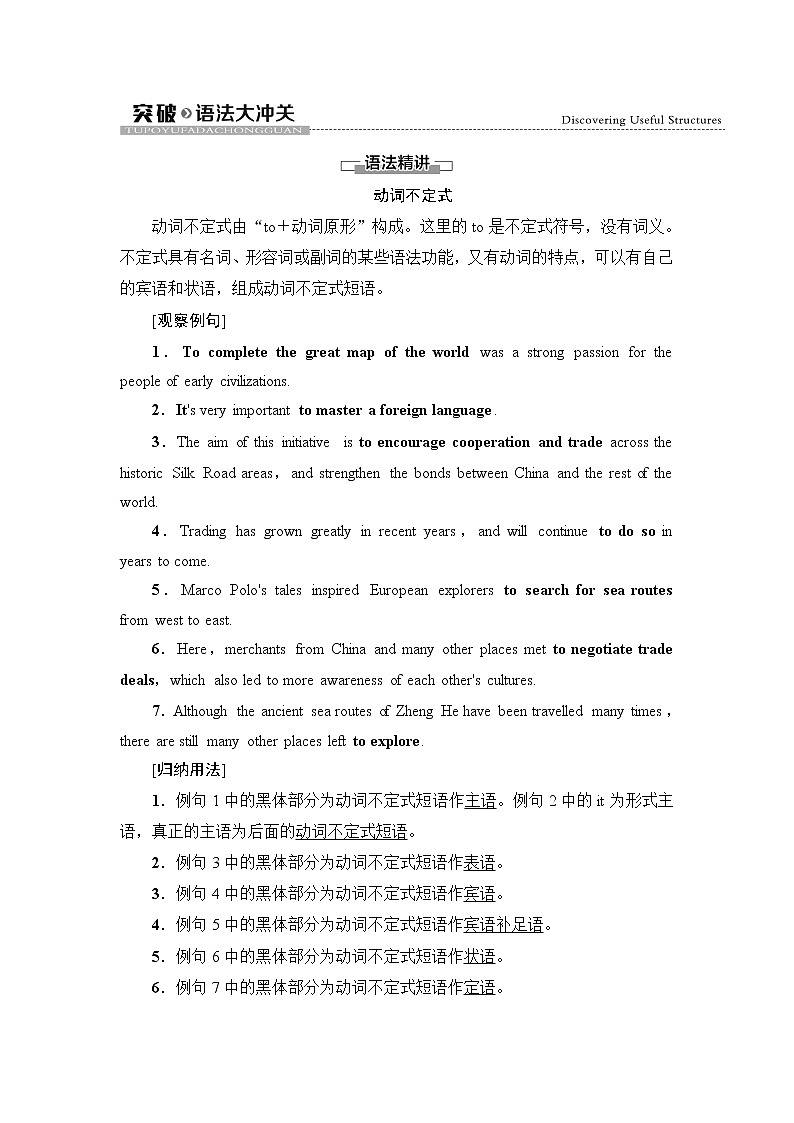 人教版高中英语选择性必修第四册UNIT 3 突破 语法大冲关课件+学案01