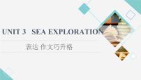 高中英语人教版 (2019)选择性必修 第四册Unit 3 Sea Exploration集体备课ppt课件