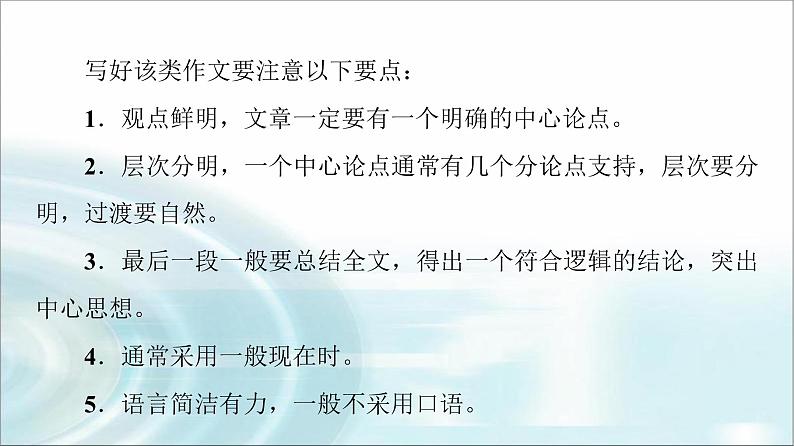 人教版高中英语选择性必修第四册UNIT 3 表达 作文巧升格课件+学案03