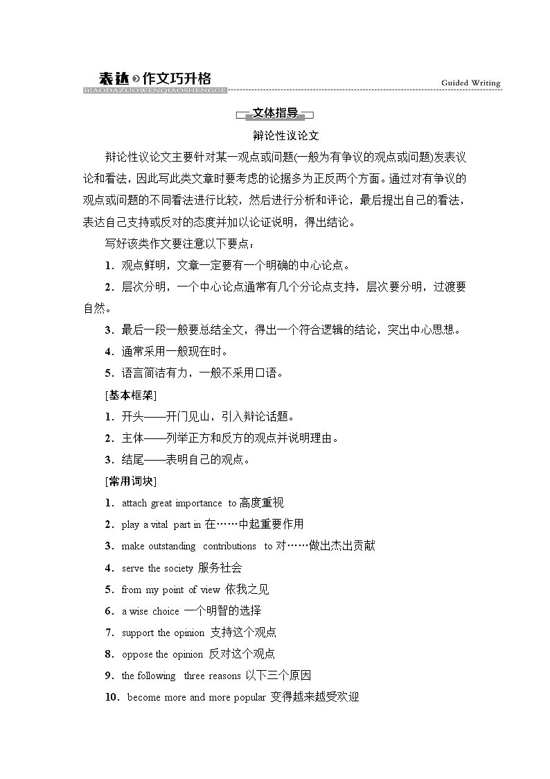 人教版高中英语选择性必修第四册UNIT 3 表达 作文巧升格课件+学案01