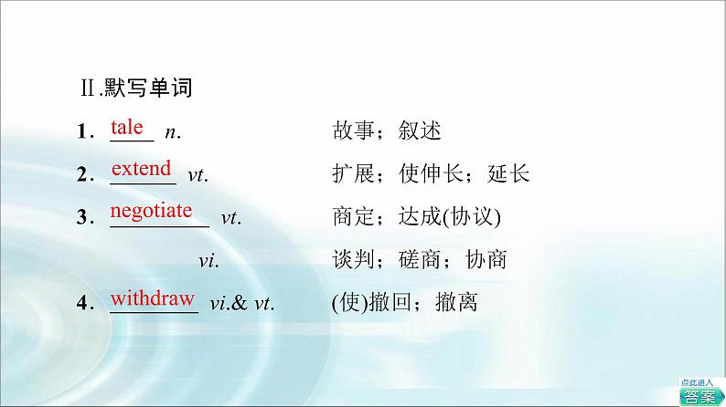 人教版高中英语选择性必修第四册UNIT 3 预习 新知早知道课件+学案05