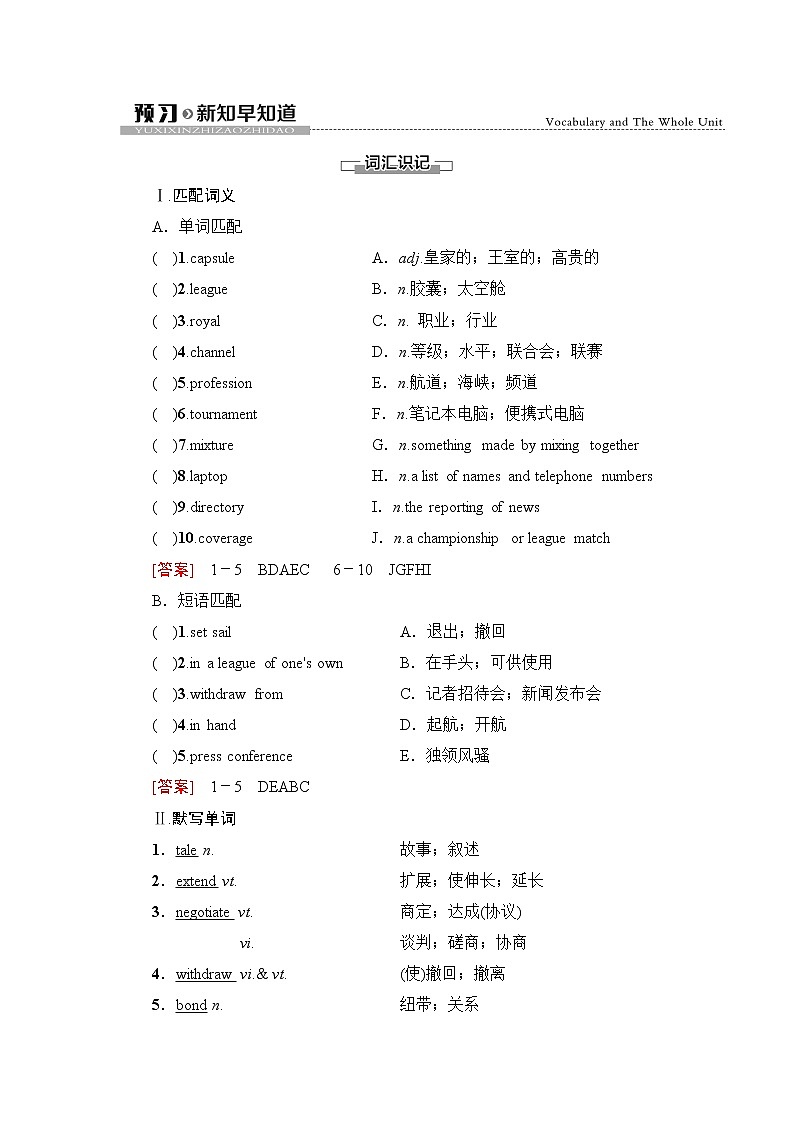 人教版高中英语选择性必修第四册UNIT 3 预习 新知早知道课件+学案01