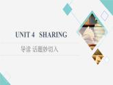 人教版高中英语选择性必修第四册UNIT 4 导读 话题妙切入课件+学案