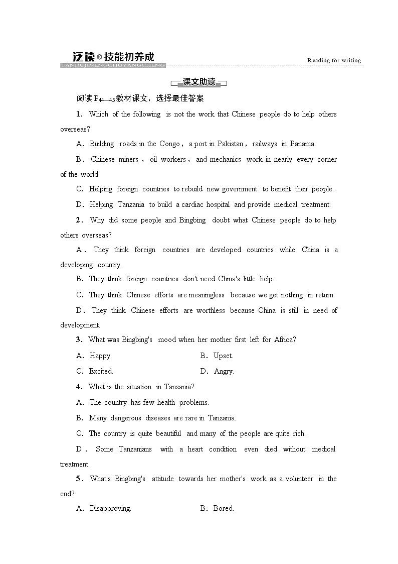 人教版高中英语选择性必修第四册UNIT 4 泛读 技能初养成课件+学案01