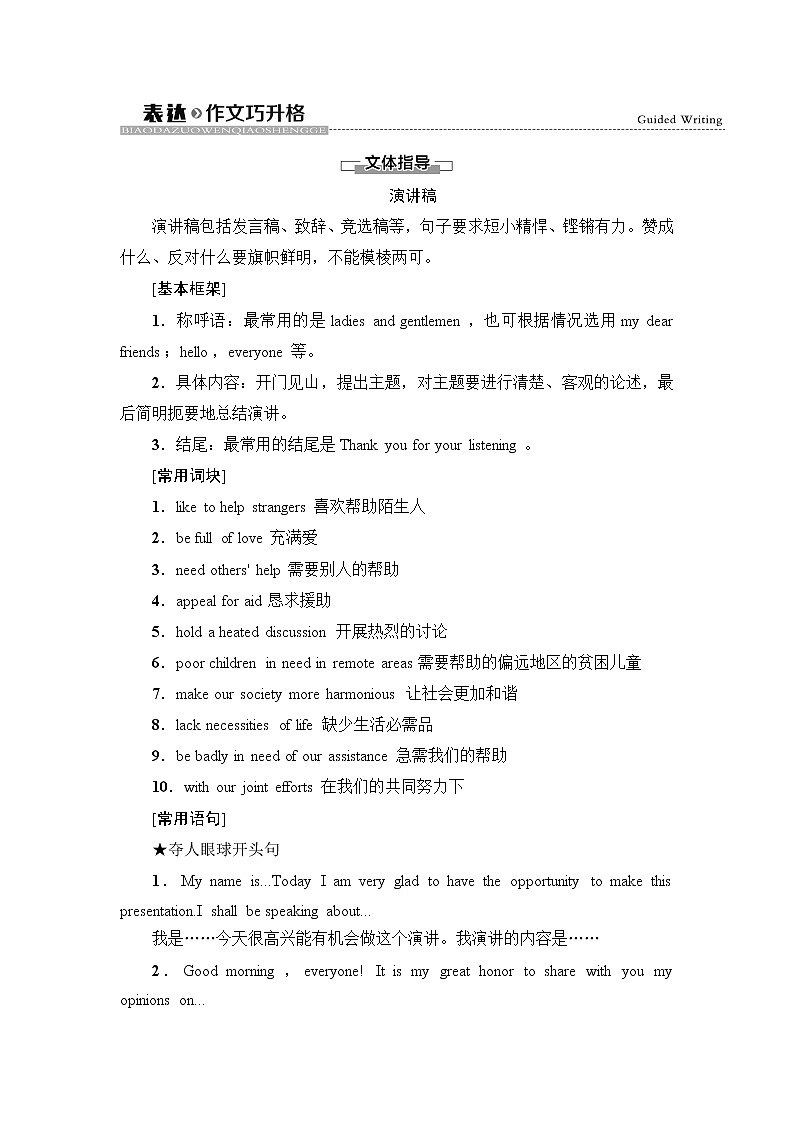 人教版高中英语选择性必修第四册UNIT 4 表达 作文巧升格课件+学案01