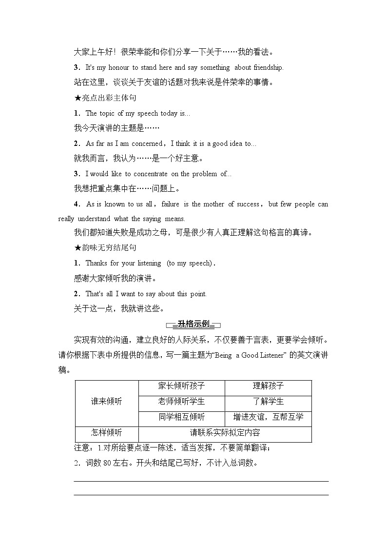 人教版高中英语选择性必修第四册UNIT 4 表达 作文巧升格课件+学案02