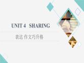 人教版高中英语选择性必修第四册UNIT 4 表达 作文巧升格课件+学案