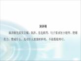 人教版高中英语选择性必修第四册UNIT 4 表达 作文巧升格课件+学案