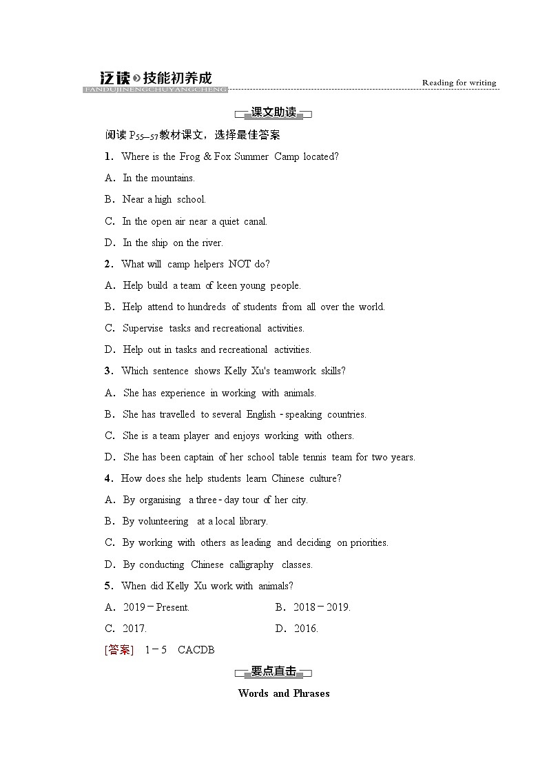 人教版高中英语选择性必修第四册UNIT 5 泛读 技能初养成课件+学案01