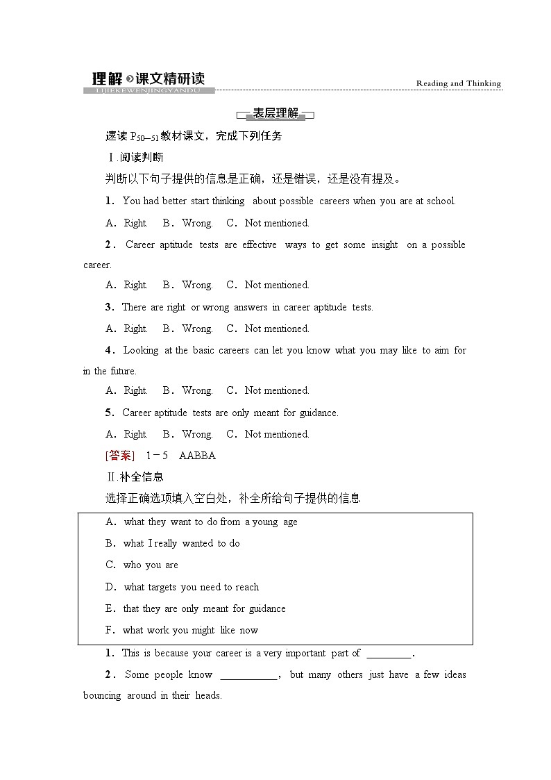 人教版高中英语选择性必修第四册UNIT 5 理解 课文精研读课件+学案01