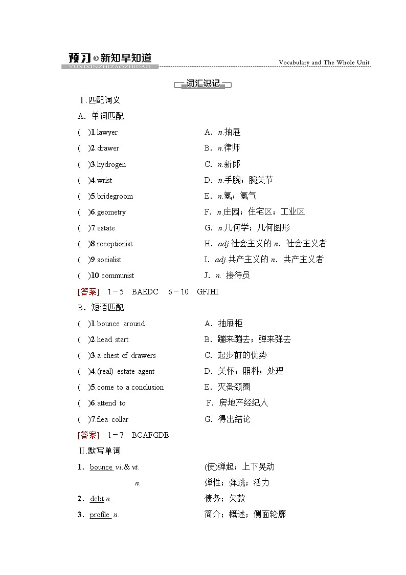 人教版高中英语选择性必修第四册UNIT 5 预习 新知早知道课件+学案01