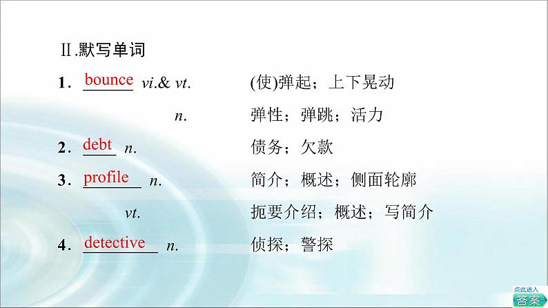 人教版高中英语选择性必修第四册UNIT 5 预习 新知早知道课件+学案05