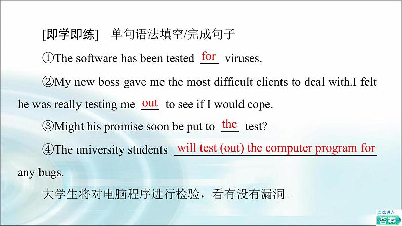 人教版高中英语选择性必修第四册UNIT 1 教学 知识细解码课件+学案07