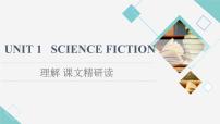 高中英语人教版 (2019)选择性必修 第四册Unit 1 Science Fiction课文课件ppt