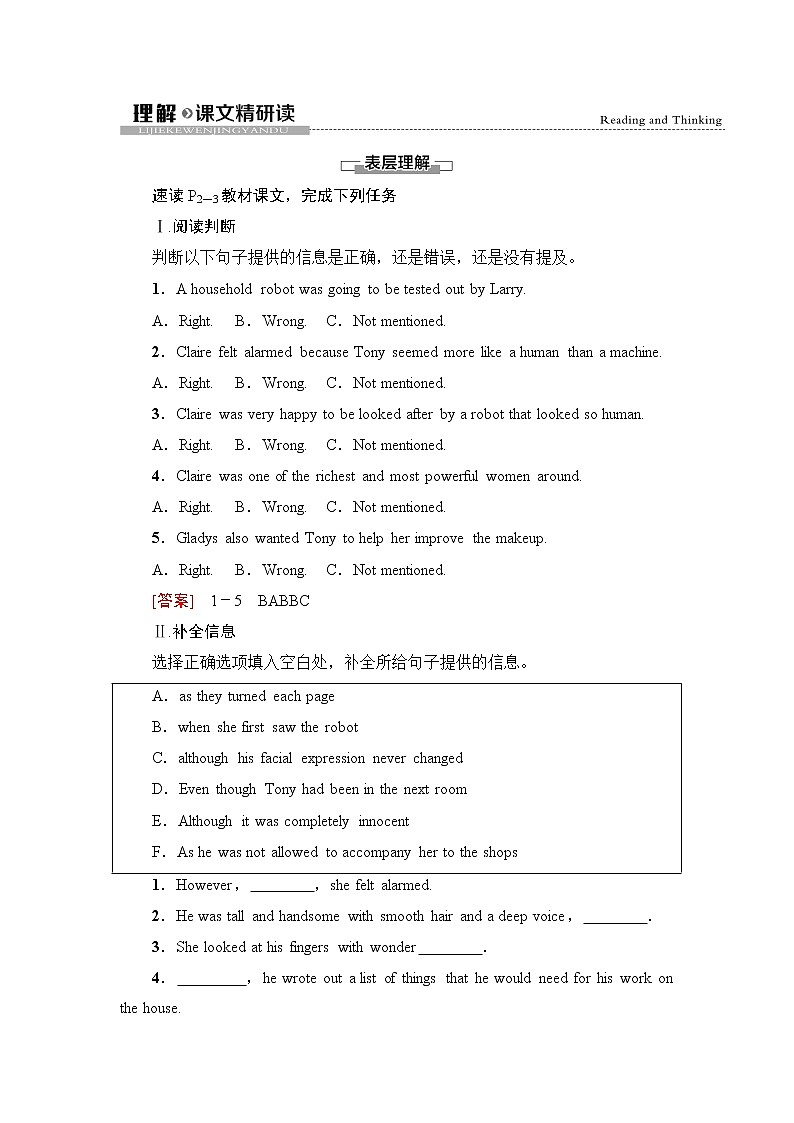 人教版高中英语选择性必修第四册UNIT 1 理解 课文精研读课件+学案01