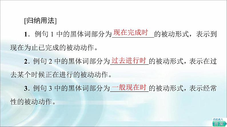 人教版高中英语选择性必修第四册UNIT 1 突破 语法大冲关课件第4页