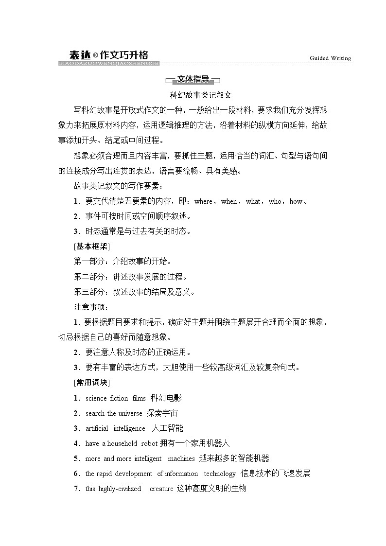 人教版高中英语选择性必修第四册UNIT 1 表达 作文巧升格课件+学案01