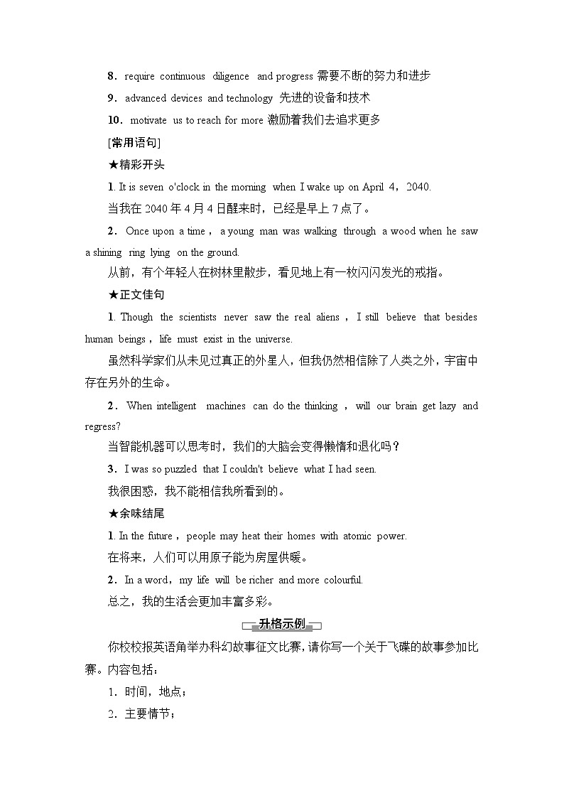 人教版高中英语选择性必修第四册UNIT 1 表达 作文巧升格课件+学案02