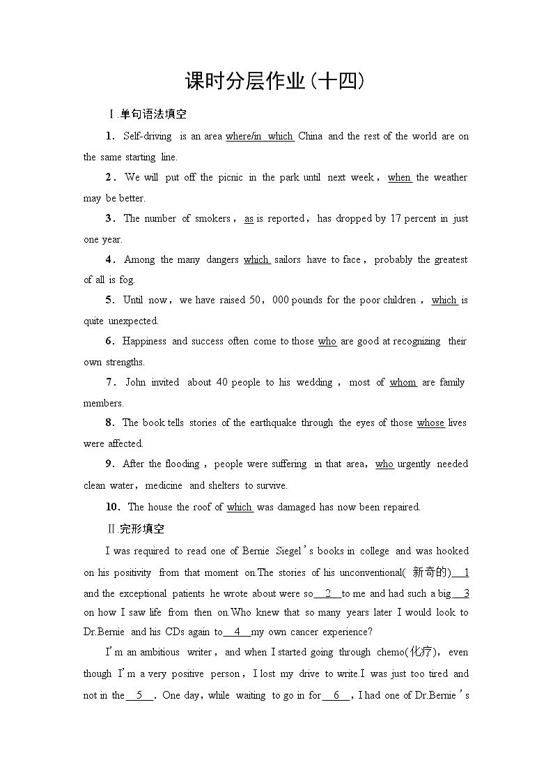 人教版高中英语选择性必修第三册课时分层作业14含答案第1页