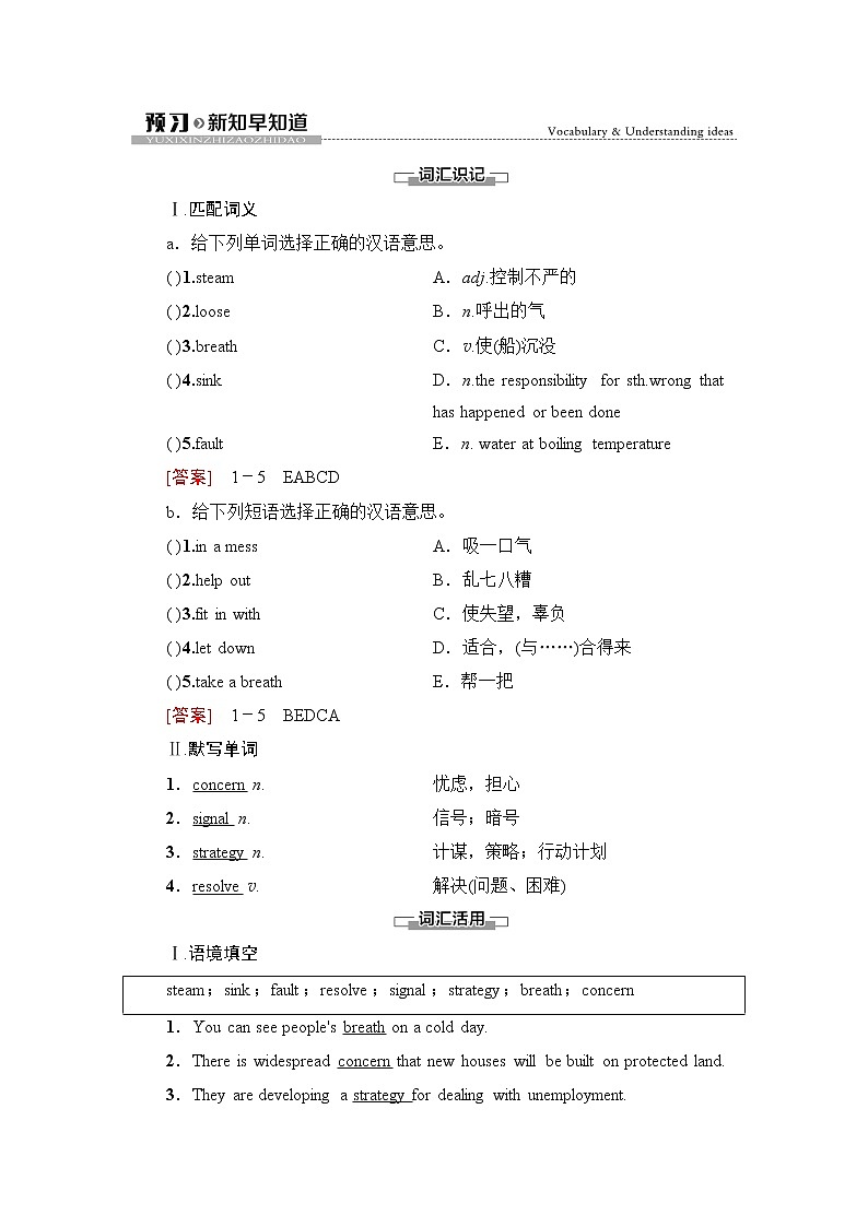 外研版高中英语必修第三册Unit1预习新知早知道1课件+学案01