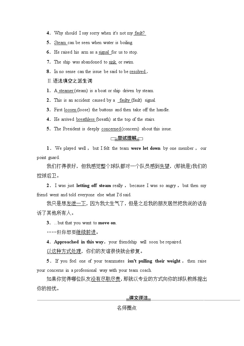 外研版高中英语必修第三册Unit1预习新知早知道1课件+学案02