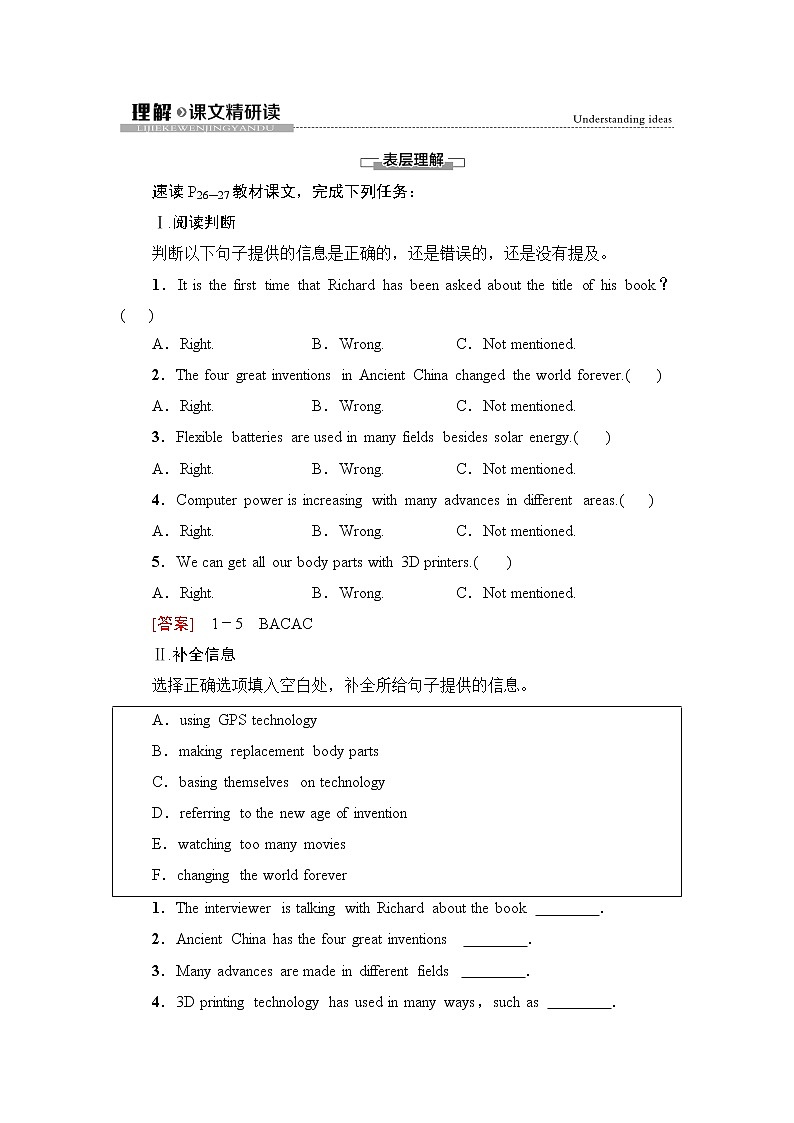 外研版高中英语必修第三册Unit3理解课文精研读课件+学案01