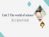 外研版高中英语必修第三册Unit3预习新知早知道1课件+学案