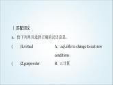 外研版高中英语必修第三册Unit3预习新知早知道1课件+学案
