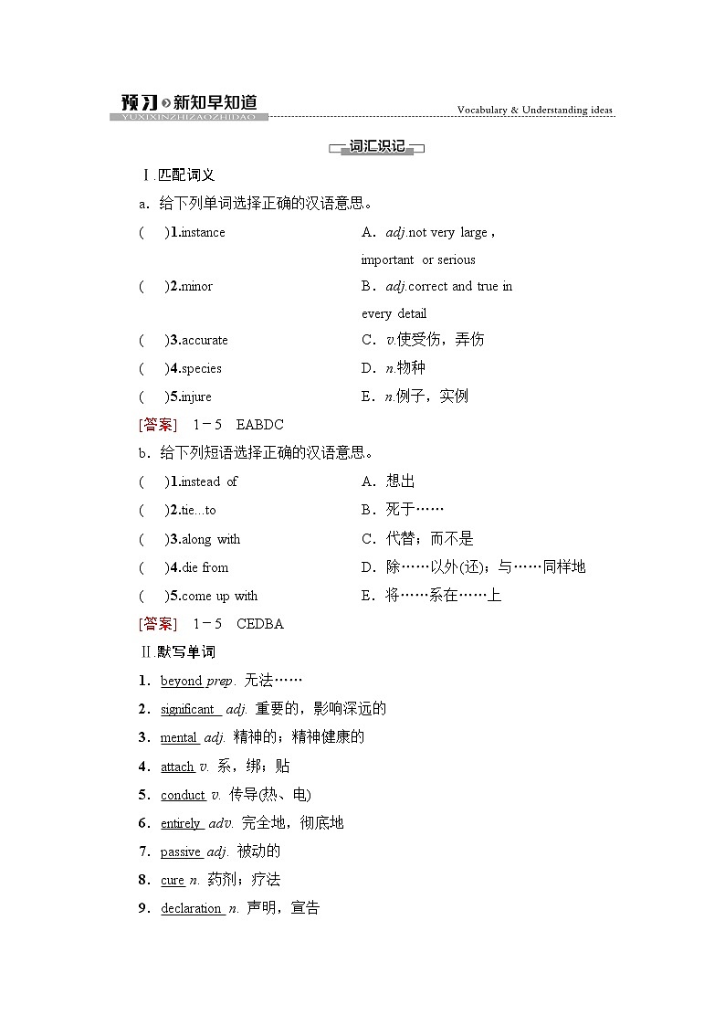 外研版高中英语必修第三册Unit3预习新知早知道2课件+学案01