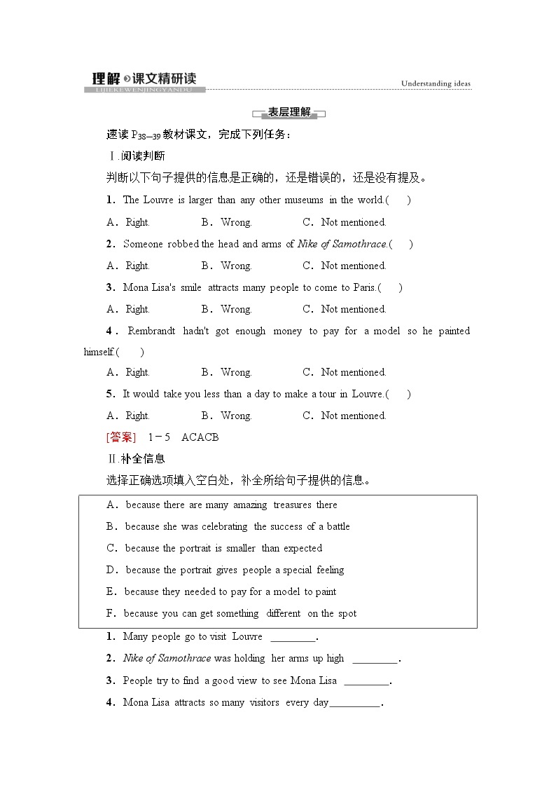 外研版高中英语必修第三册Unit4理解课文精研读课件+学案01