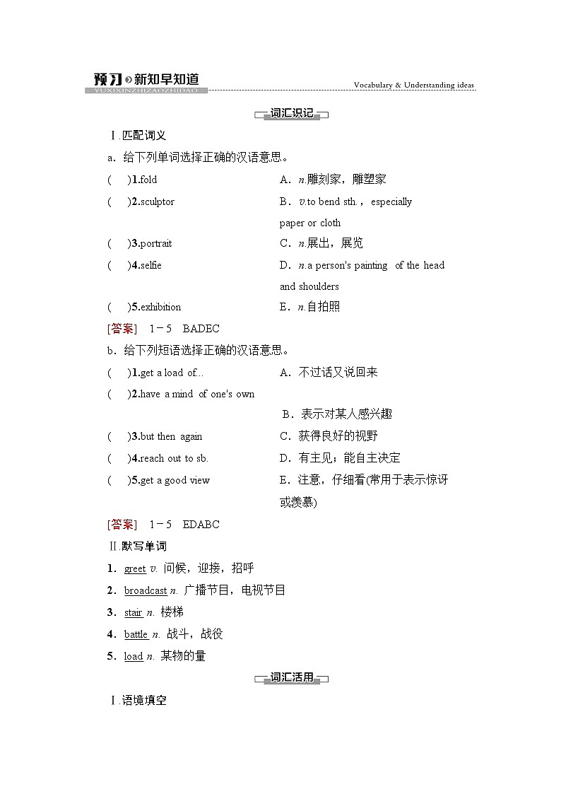外研版高中英语必修第三册Unit4预习新知早知道1课件+学案01